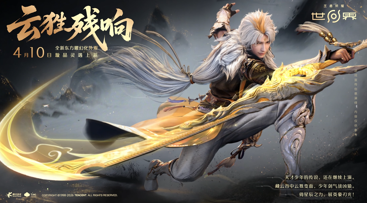 王者荣耀世界曜金色武器皮肤获取方法 王者荣耀曜世界系列金色武器皮肤怎么获得