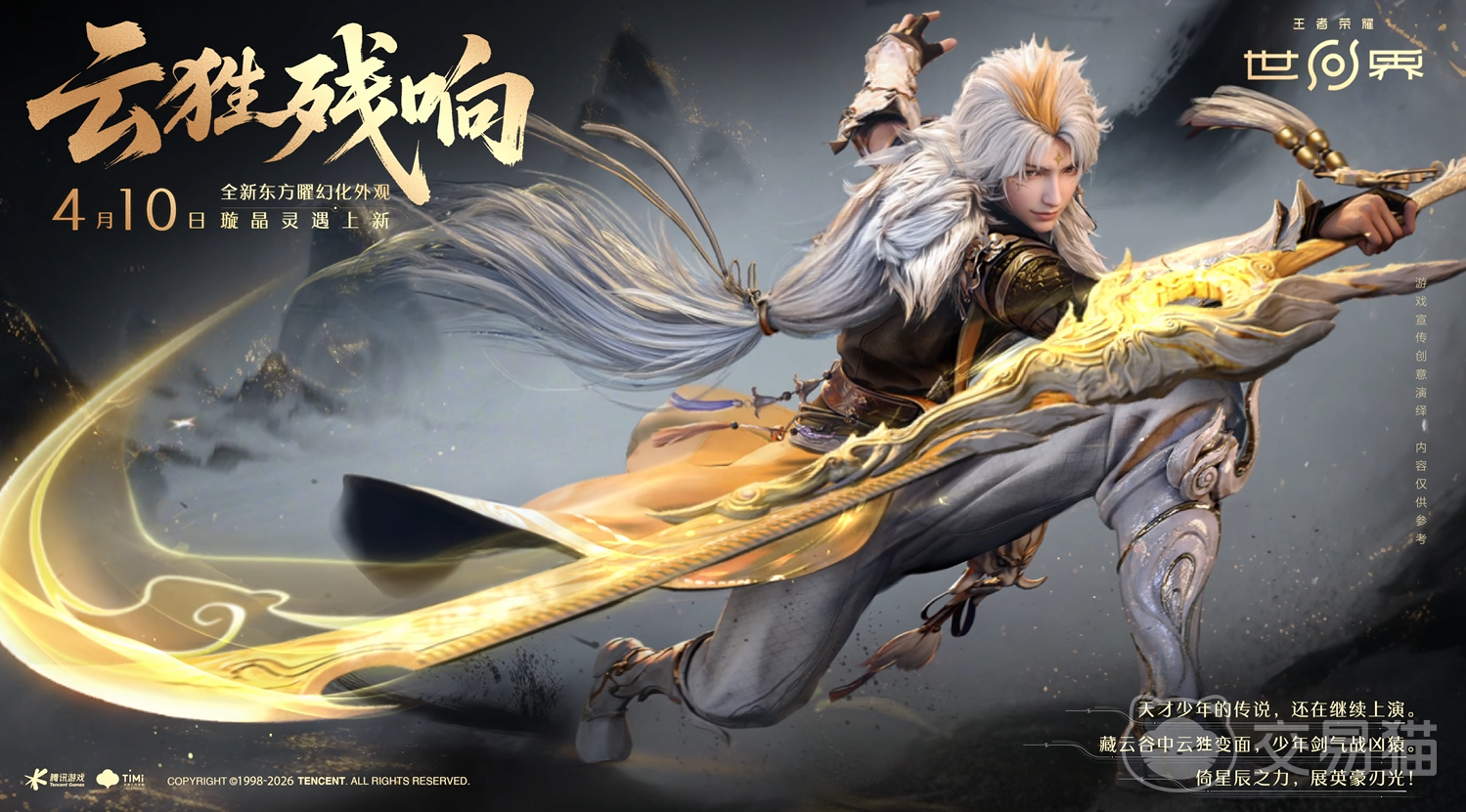 王者荣耀世界曜金色武器皮肤获取方法 王者荣耀曜世界系列金色武器皮肤怎么获得