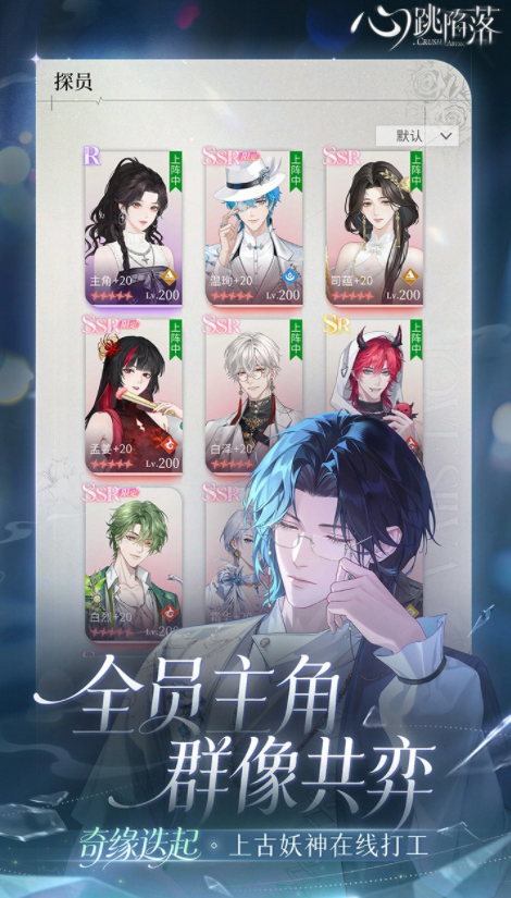 心跳陷落探员怎么获取 心跳陷落新手入门与角色获取全攻略