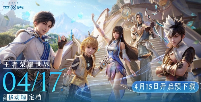 王者荣耀世界开服时间表 王者荣耀世界上线日期及服务器开放安排