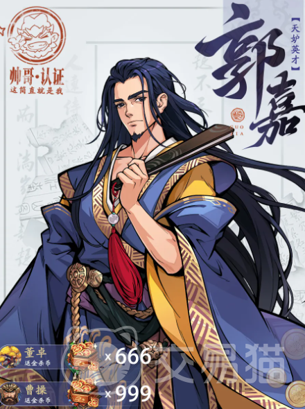 三国杀武将觉醒郭嘉锦囊搭配指南 三国杀郭嘉觉醒技能与最佳锦囊组合推荐