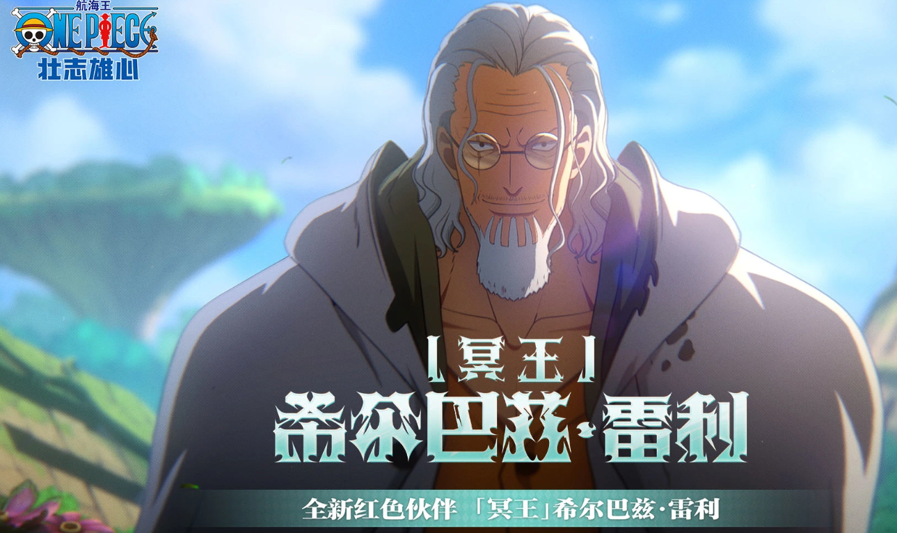 航海王壮志雄心下一个限定角色预测 航海王壮志雄心热门限定角色爆料与上线时间分析