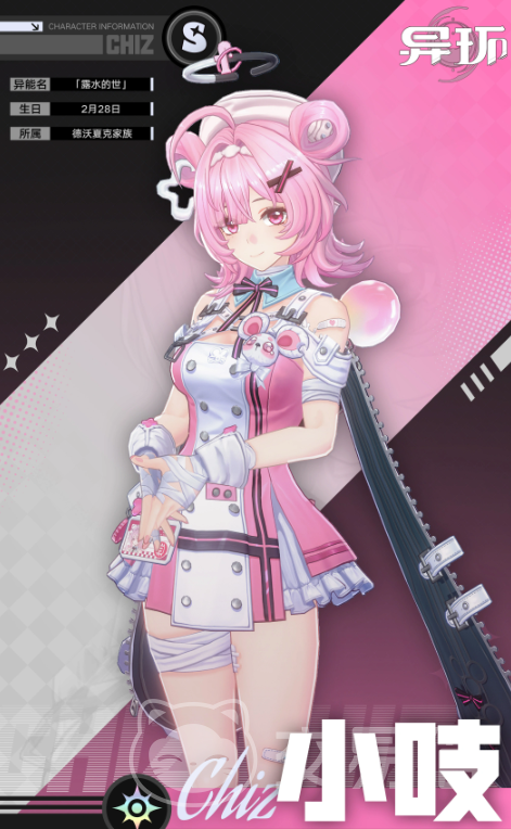 异环小吱角色解析 异环小吱技能机制与实战应用详解