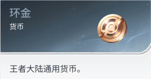 王者荣耀经济系统深度解析：游戏内货币类型与用途全解