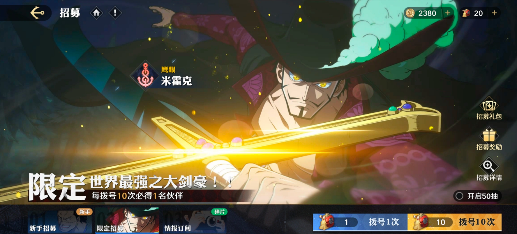 航海王壮志雄心抽卡机制详解 航海王壮志雄心保底继承规则与概率说明