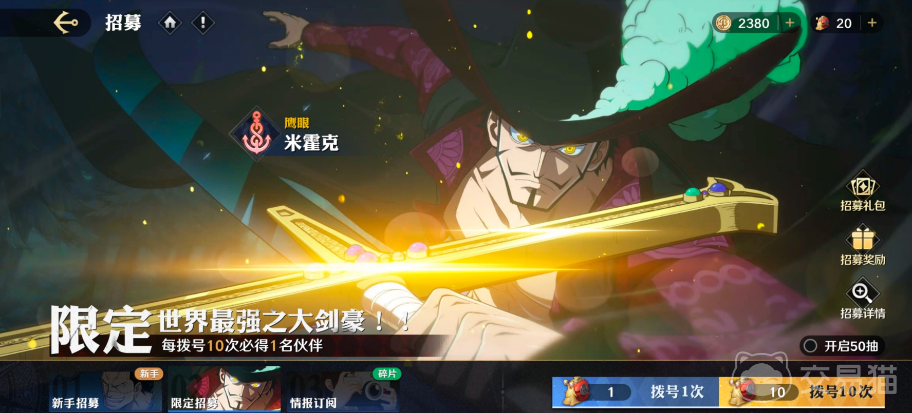 航海王壮志雄心抽卡机制详解 航海王壮志雄心保底继承规则与概率说明