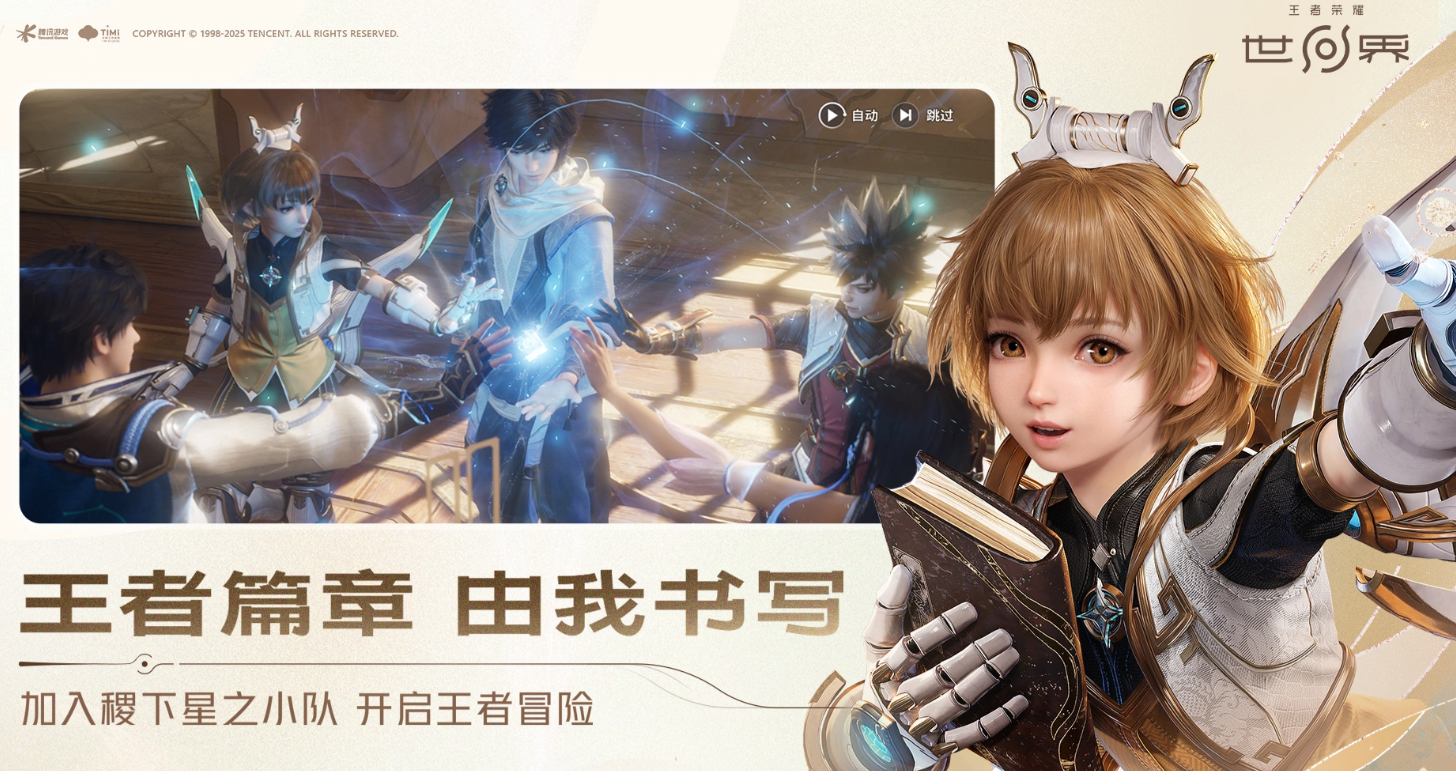 王者荣耀世界手游上线时间 王者荣耀世界手游最新测试及公测消息汇总