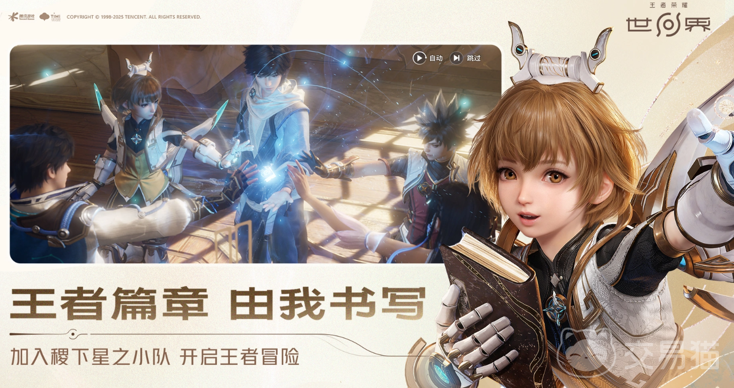 王者荣耀世界手游上线时间 王者荣耀世界手游最新测试及公测消息汇总