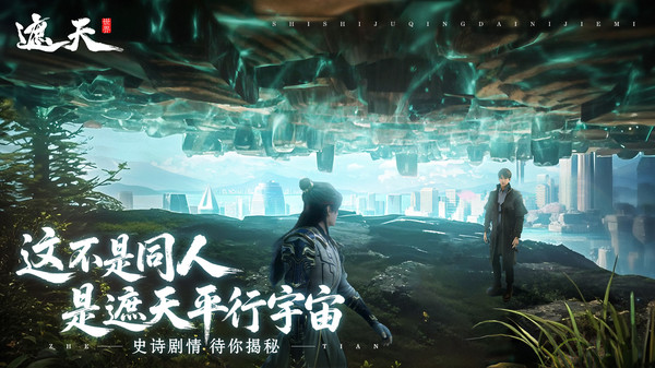 遮天世界手游公测时间 遮天世界手游正式上线日期一览