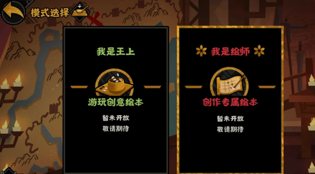 无悔华夏绘山河 自创剧本功能详解与使用指南