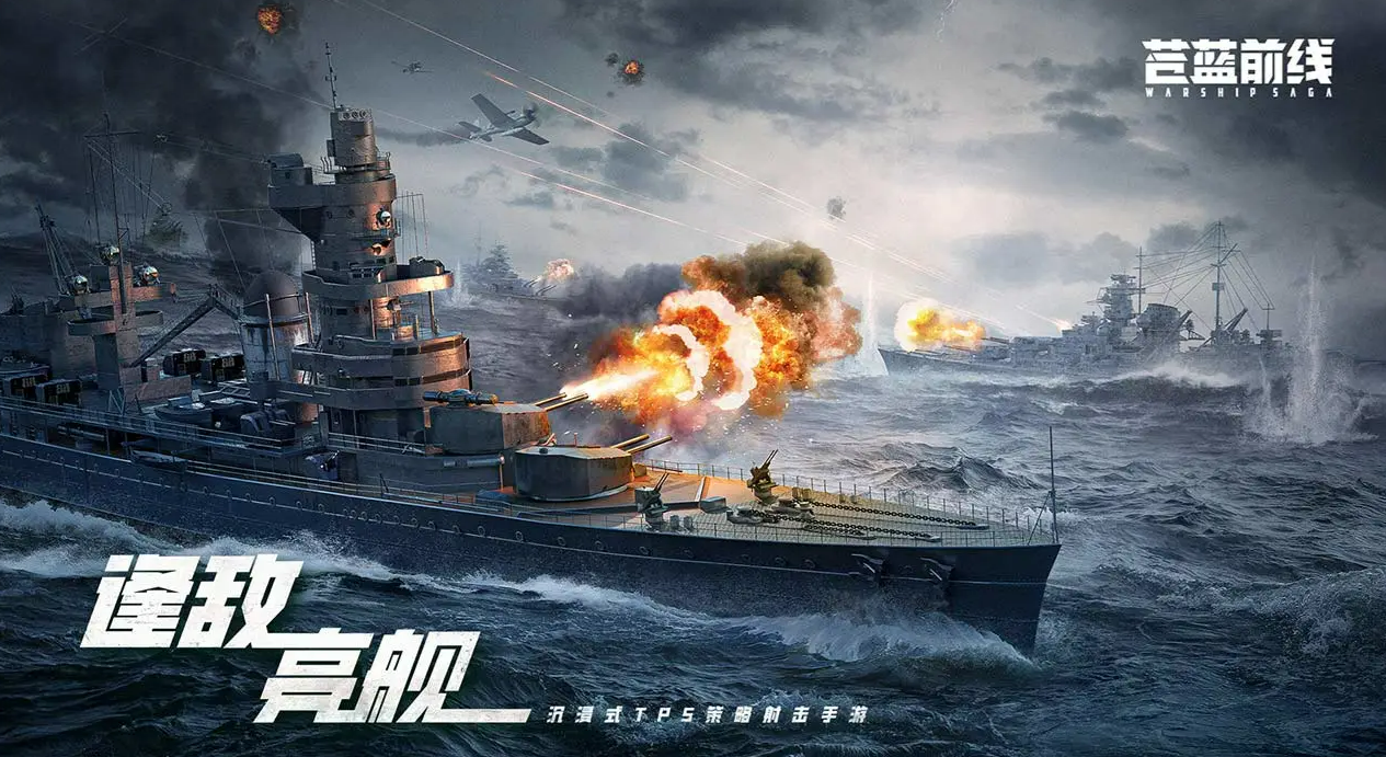 苍蓝前线公测日期揭晓 《苍蓝前线》正式开启全平台公测时间公布