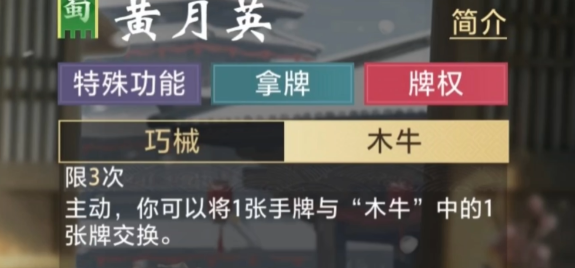 三国百将牌黄月英强度解析与技能实战技巧  
三国百将牌黄月英角色全面评测