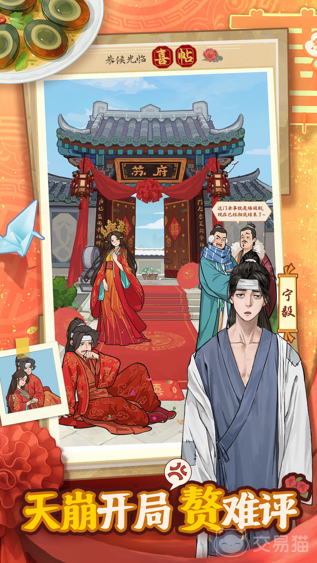 赘婿手游上线时间 赘婿手游公测日期及开服详情