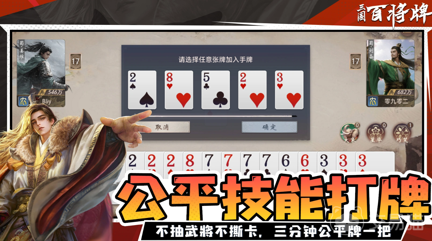 三国百将牌最强英雄推荐 三国百将牌英雄强度排行榜