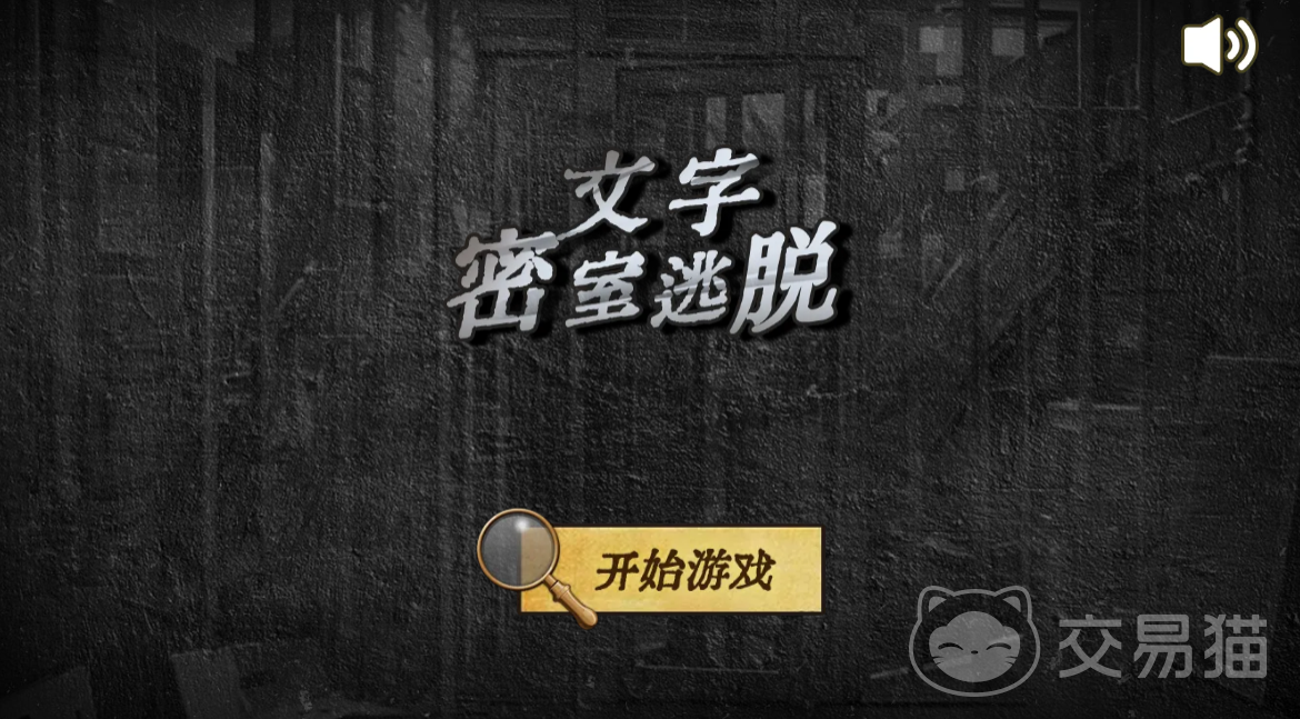 文字密室逃脱上线时间揭晓 文字密室逃脱预约入口与开服详情