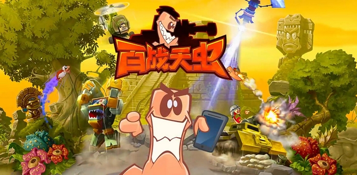 百战天虫手游上线时间揭晓 百战天虫手游公测日期及预约入口