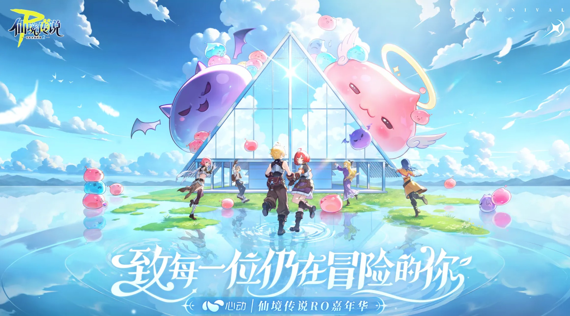 仙境传说RO守护永恒的爱2 仙境传说RO守爱2上线时间及公测详情