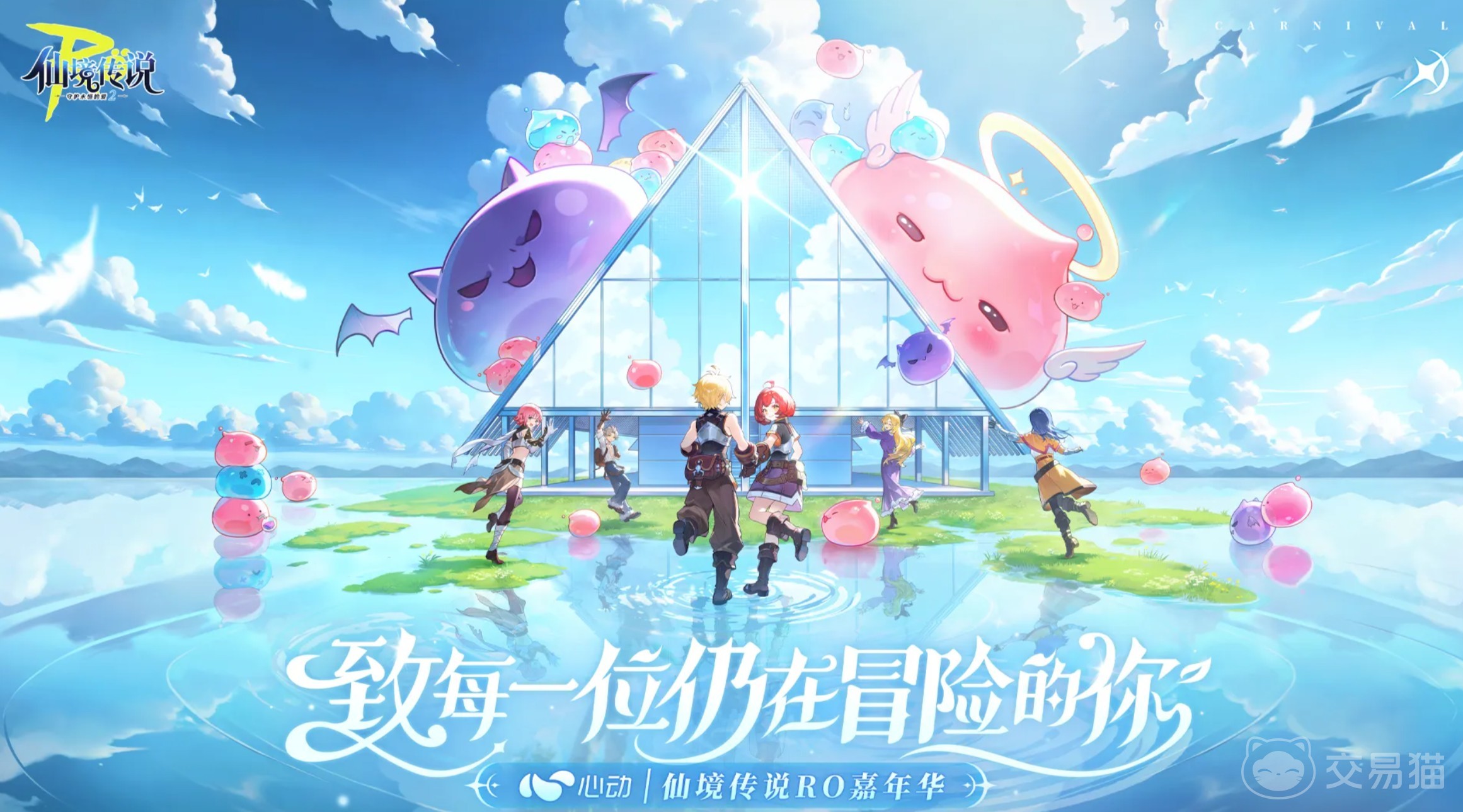 仙境传说RO守护永恒的爱2 仙境传说RO守爱2上线时间及公测详情