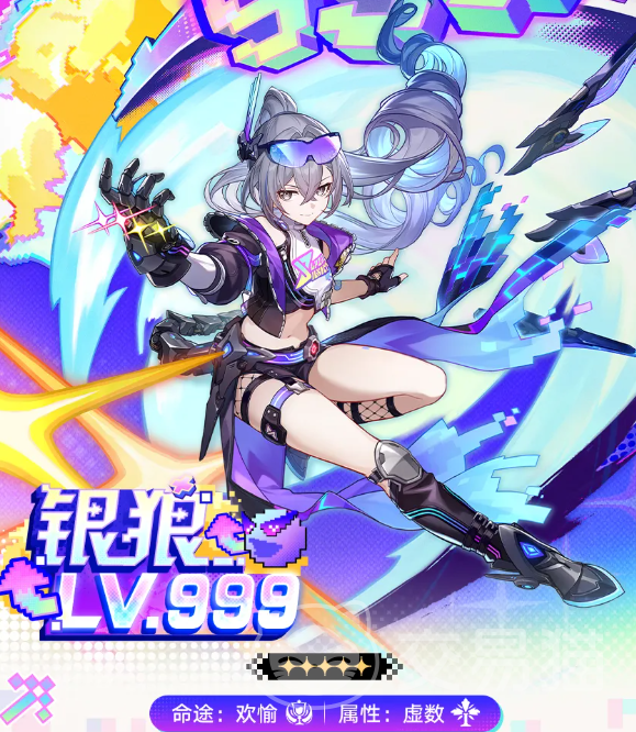 崩坏星穹铁道银狼 崩坏星穹铁道银狼999级强度全面分析与实战表现评测