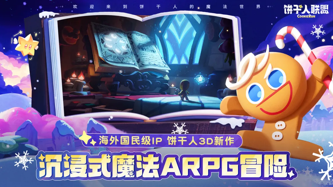 饼干人联盟好玩吗 饼干人联盟手游玩法详解与体验评测