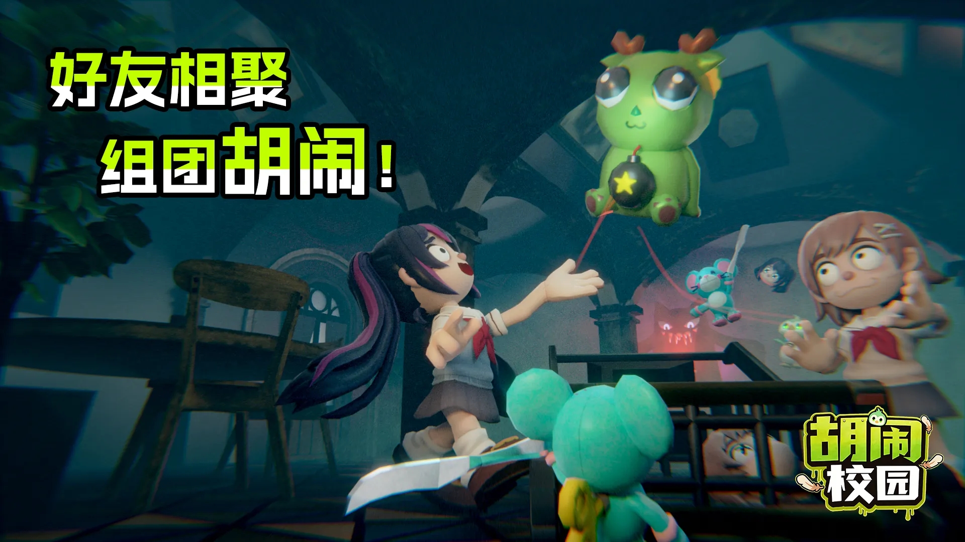 胡闹校园手游好玩吗 胡闹校园手游核心玩法与真实体验解析