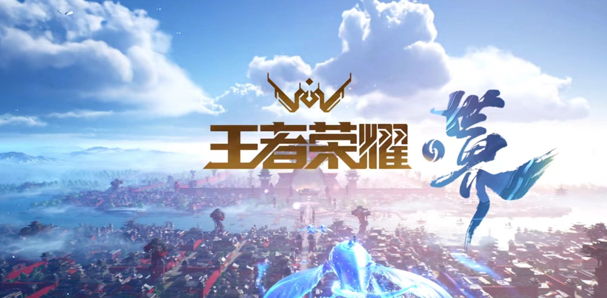 王者荣耀世界手游好玩吗 王者荣耀世界手游玩法详解与体验评测