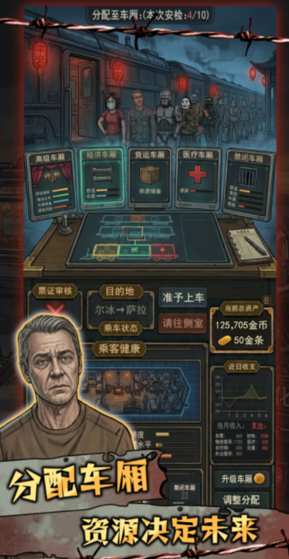 我在末日开火车上线时间 我在末日开火车玩法详解与新手入门指南