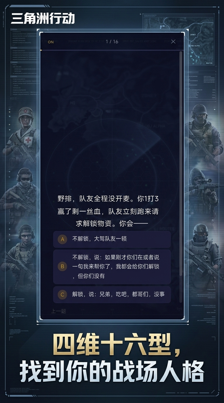 三角洲行动人格测试上线时间 三角洲行动人格测试开放日期揭晓