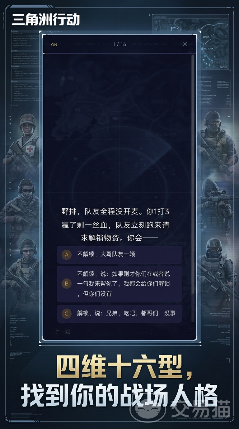 三角洲行动人格测试上线时间 三角洲行动人格测试开放日期揭晓