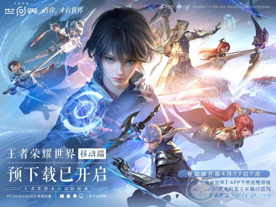 王者荣耀世界有手机版吗 王者荣耀世界安装包大小是多少