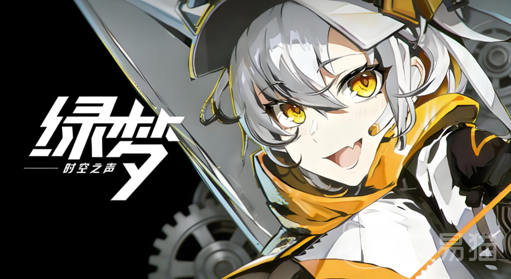 绿梦时空之声上线时间 绿梦时空之声正式发布日期揭晓