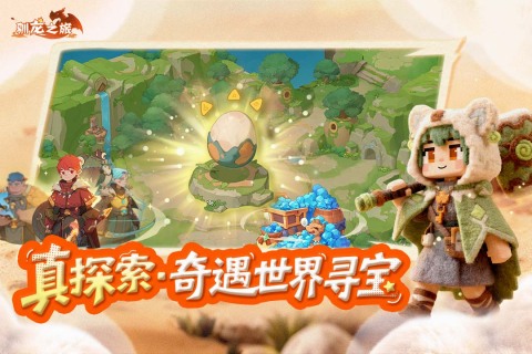 驯龙之旅手游深度评测：核心玩法与特色系统全解析，值不值得玩？