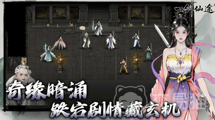 一剑仙途手游好玩吗 一剑仙途手游核心玩法与特色系统详解