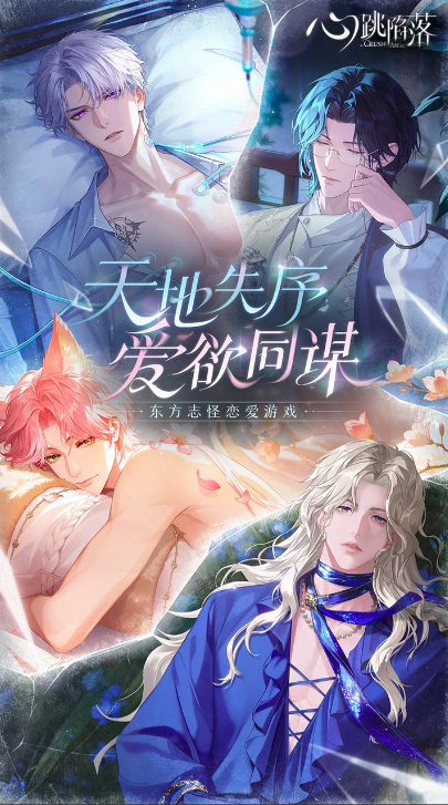 心跳陷落上线时间 心跳陷落什么时候开播