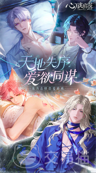 心跳陷落上线时间 心跳陷落什么时候开播