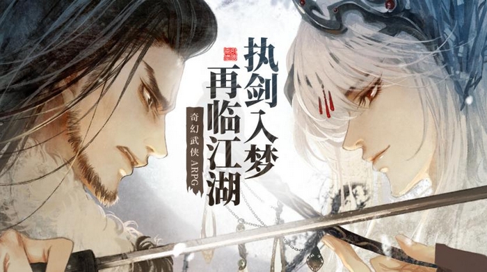 东离剑游纪上线时间介绍 东离剑游纪手游发售日期揭晓