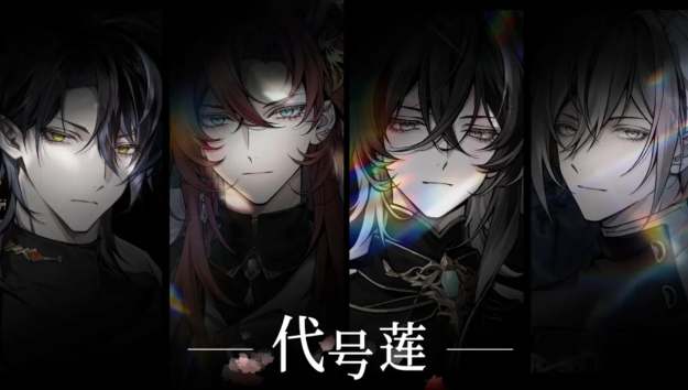 《代号莲》上线/公测/预约时间全汇总：最新节点速看