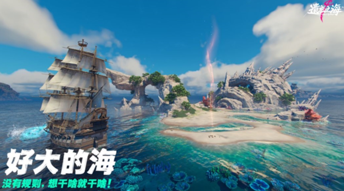 遗忘之海手游上线时间 遗忘之海手游公测及正式开服日期