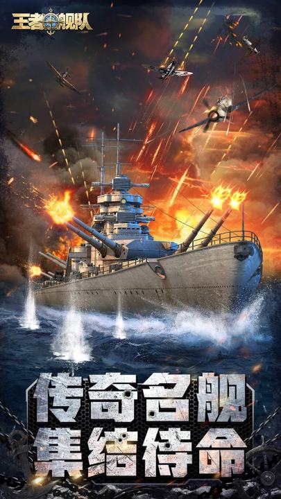 王者舰队手游上线时间揭晓 王者舰队手游公测时间及预约入口