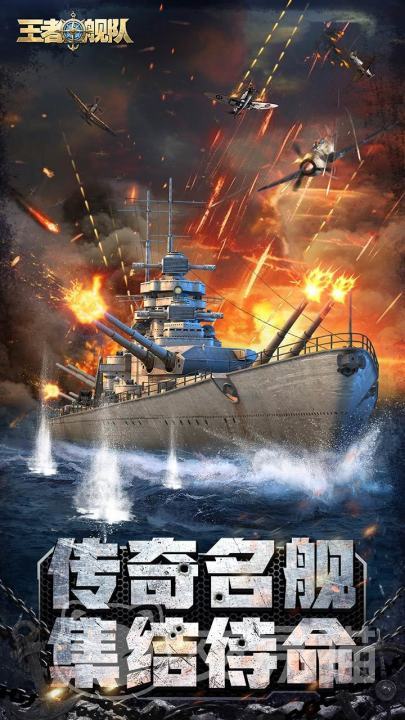 王者舰队手游上线时间揭晓 王者舰队手游公测时间及预约入口