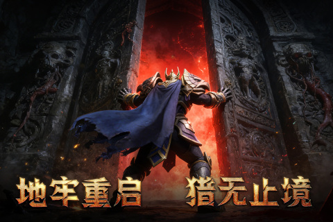 地牢猎手6手游上线时间 地牢猎手6开服日期及公测时间汇总