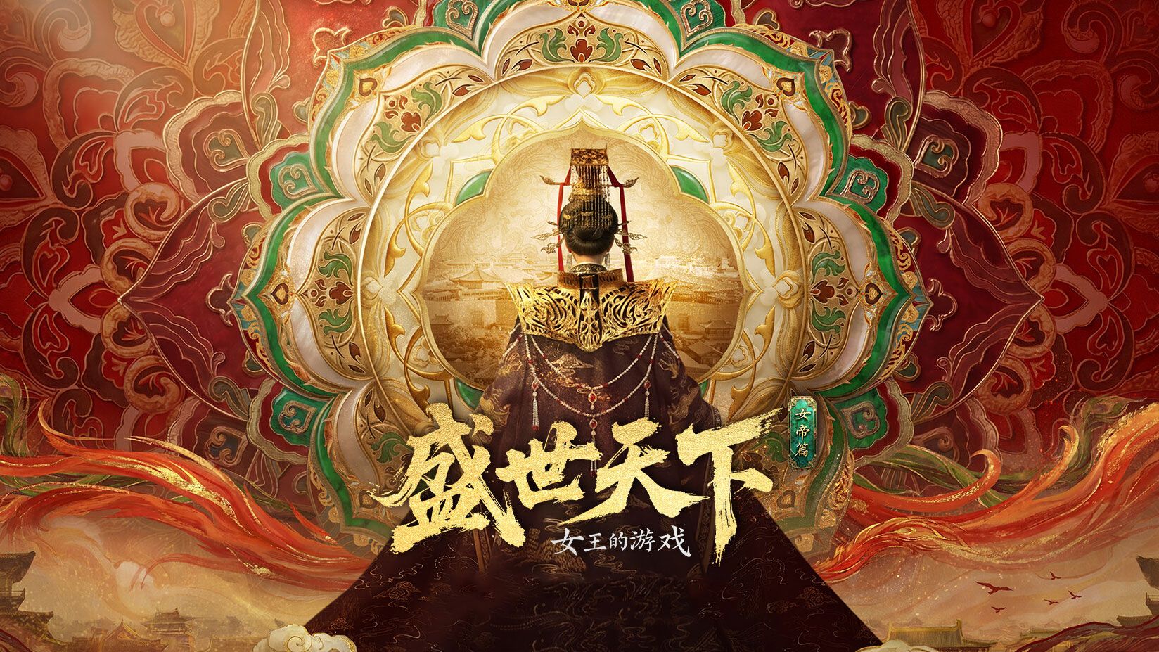 盛世天下女帝篇演员表全解析｜主要角色与演员对应关系深度盘点