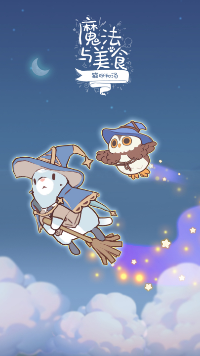 《猫咪和汤：魔法与美食》上线/发售时间及全平台信息