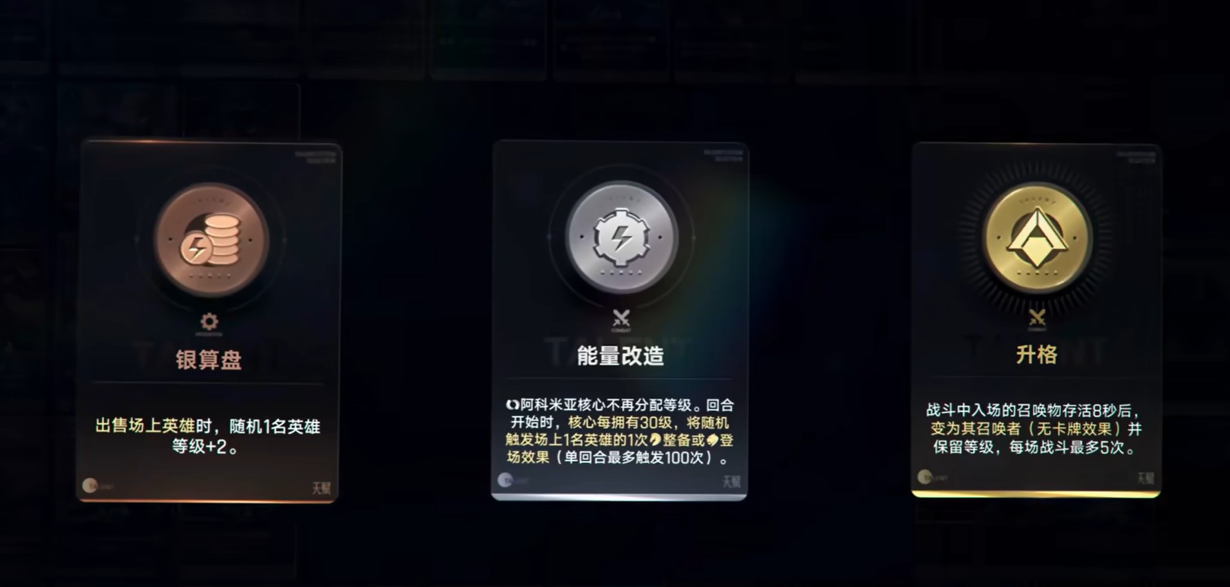 王者荣耀万象棋能量改造玩法详解 王者荣耀万象棋能量系统机制与实战技巧