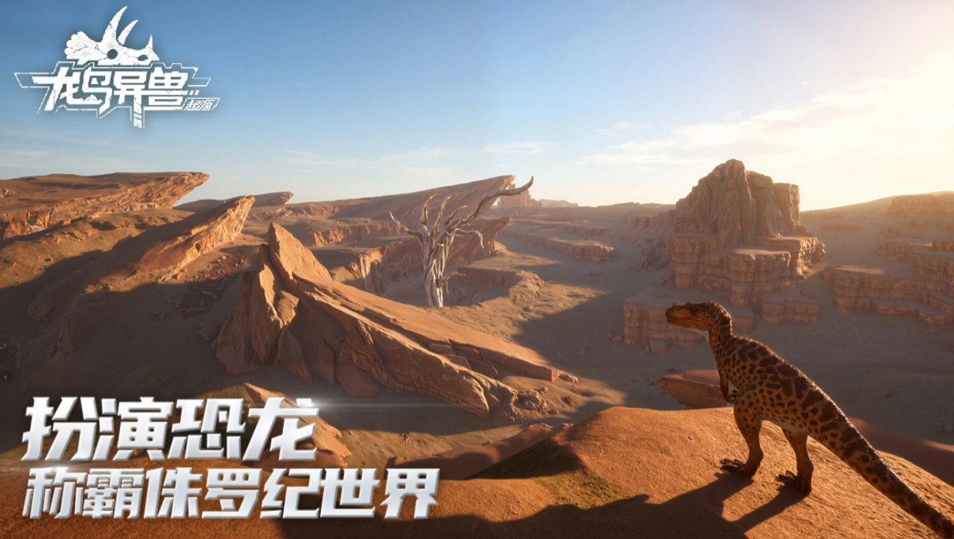 龙岛异兽起源手机版下载：免费还是付费？