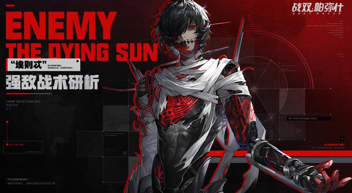 战双帕弥什埃则忒打法攻略 战双帕弥什埃则忒技能机制与实战技巧详解