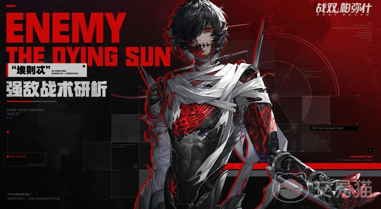 战双帕弥什埃则忒打法攻略 战双帕弥什埃则忒技能机制与实战技巧详解