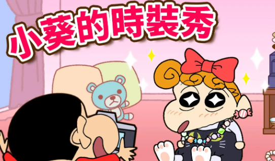 蜡笔小新之小帮手大作战好玩吗｜蜡笔小新之小帮手大作战玩法详解与体验评测