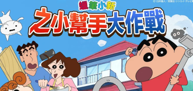 蜡笔小新之小帮手大作战 上线时间公布及预约入口