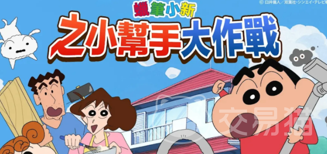 蜡笔小新之小帮手大作战 上线时间公布及预约入口